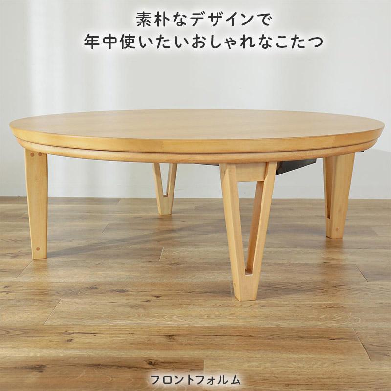 グラムスタイル こたつ テーブル 円形 90 座卓 円型 丸形 グラムスタイル こたつ テーブル 円形 90 座卓 円型 丸形