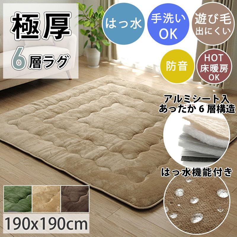 ラグ カーペット ラグマット 2畳 厚手 こたつ敷き布団 絨毯 じゅうたん 北欧 低反発 おしゃれ 極厚 冬用 / フランネルラグ ウォーミー2 190×190cm | グラムスタイル