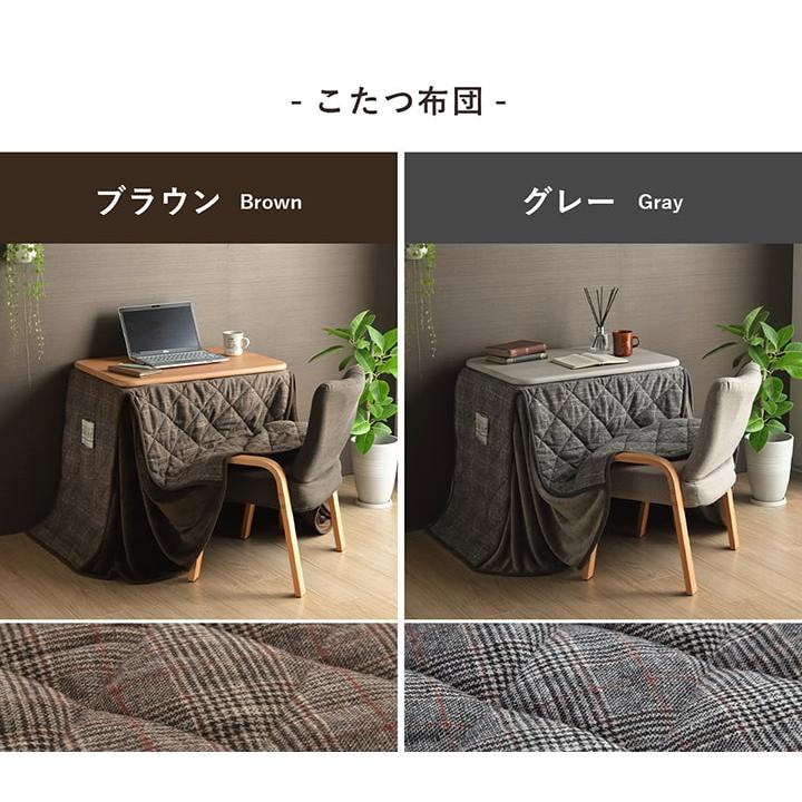 こたつ テーブル ハイタイプ セット デスク ヒーター 一人暮らし 椅子 こたつ布団 おしゃれ 北欧 長方形 1人用 高さ調節 / ブランドラ3点セット 70×50×40/65cm_18