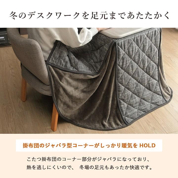 こたつ テーブル ハイタイプ セット デスク ヒーター 一人暮らし 椅子 こたつ布団 おしゃれ 北欧 長方形 1人用 高さ調節 / ブランドラ3点セット 70×50×40/65cm_6