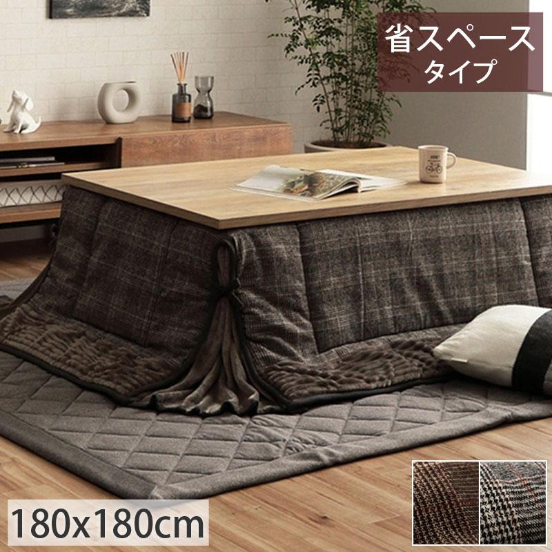 こたつ布団 正方形 おしゃれ コタツ布団 省スペース 180 薄掛け布団 チェック ツイード調 チェック柄 省スペースこたつ布団 ブランドラ 約180x180cm ラグ カーテン専門店 ラグリー 通販 Yahoo ショッピング
