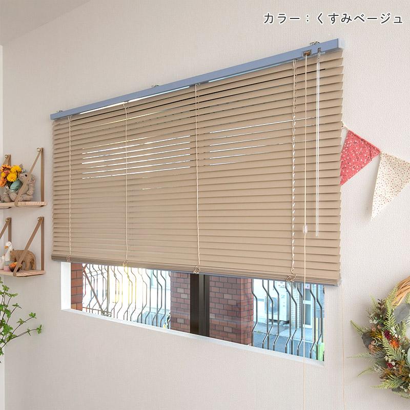 グラムスタイル ブラインド ブラインドカーテン オーダー アルミ