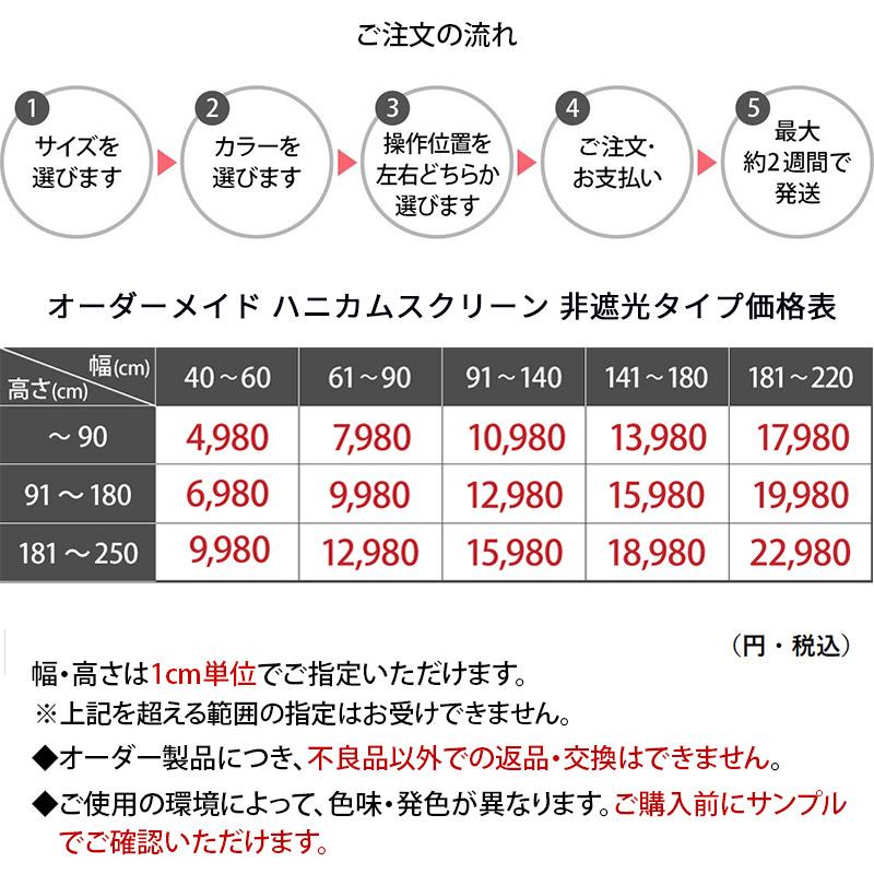 生地サンプル つっぱりハニカムスクリーン 非遮光 | グラムスタイル | 13