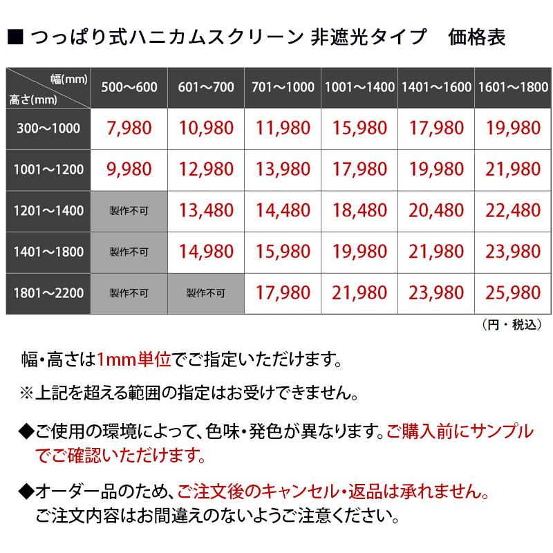 つっぱり式 ハニカムシェード オーダーメイド ブラインド カーテン プリーツスクリーン 断熱 保温 遮熱 / 突っ張りハニカムスクリーン 非遮光タイプ チェーン式｜rugly｜20