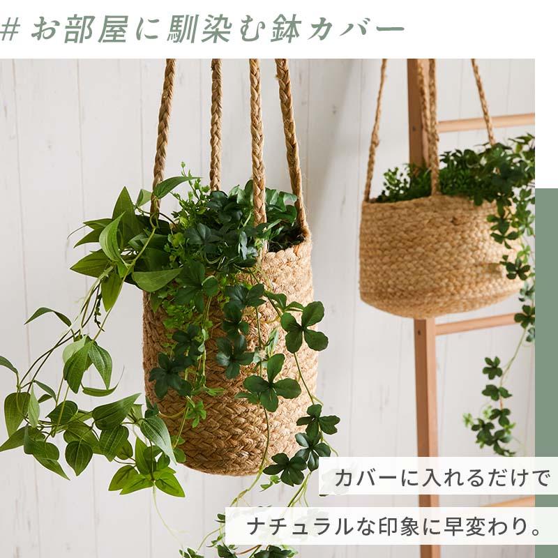 鉢カバー ハンギング 植木鉢 おしゃれ プランターカバー 花 鉢植え プラントハンガーガーデニング 雑貨 観葉植物 かご カゴ 小物入れ 収納 / ユウーゴ｜rugly｜04