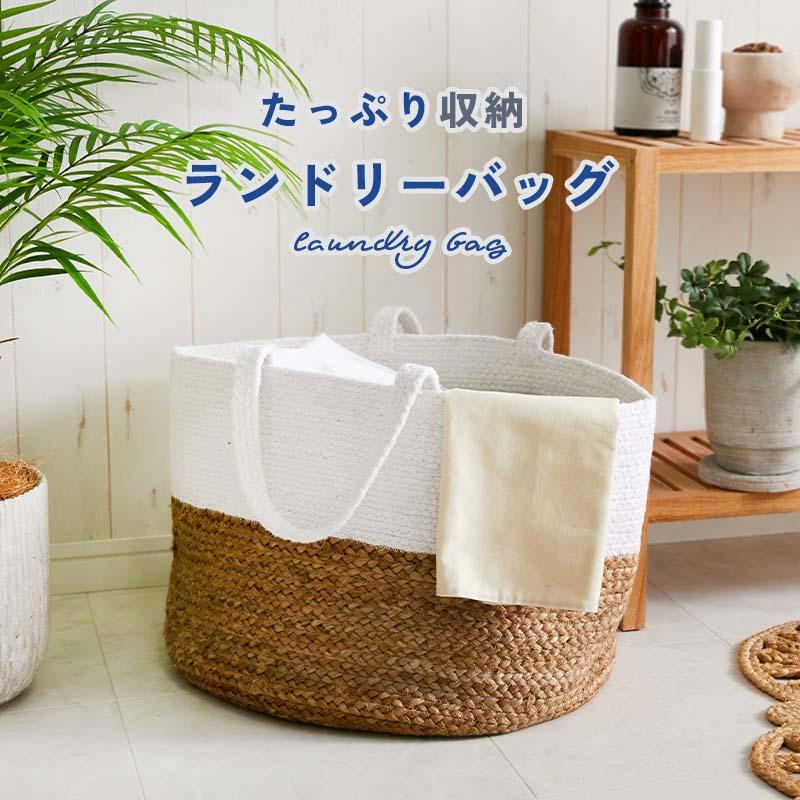 グラムスタイル かごバッグ ランドリーバスケット 洗濯カゴ 洗濯かご