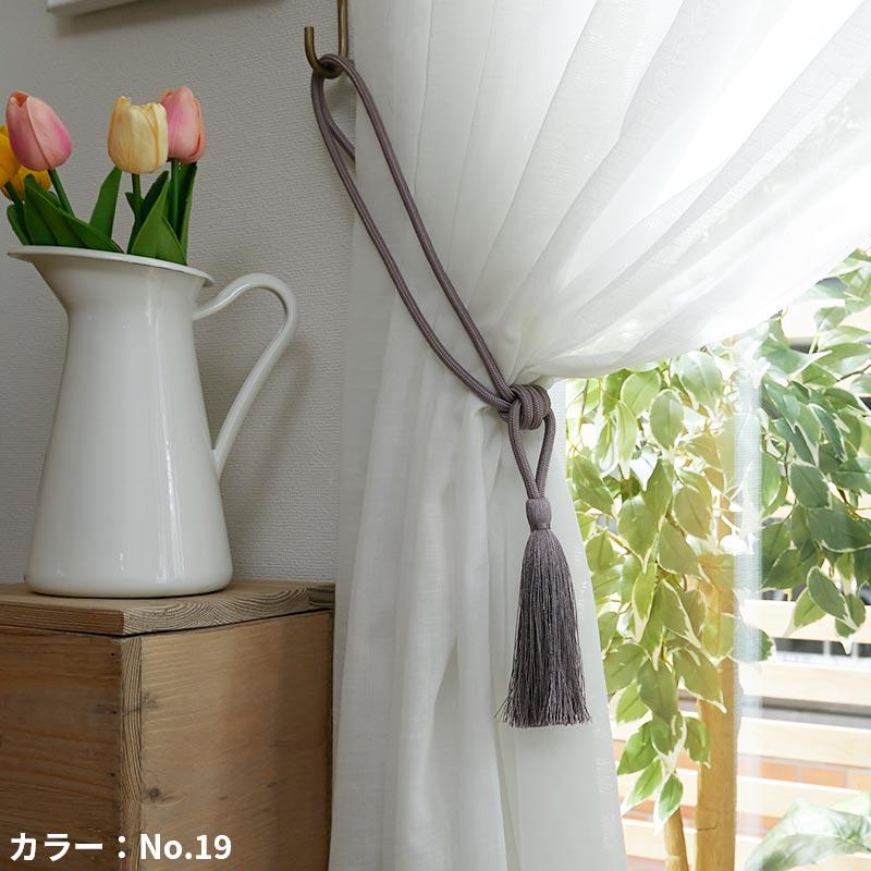 グラムスタイル 在庫処分 特価 カーテンタッセル ロープ 2本セット