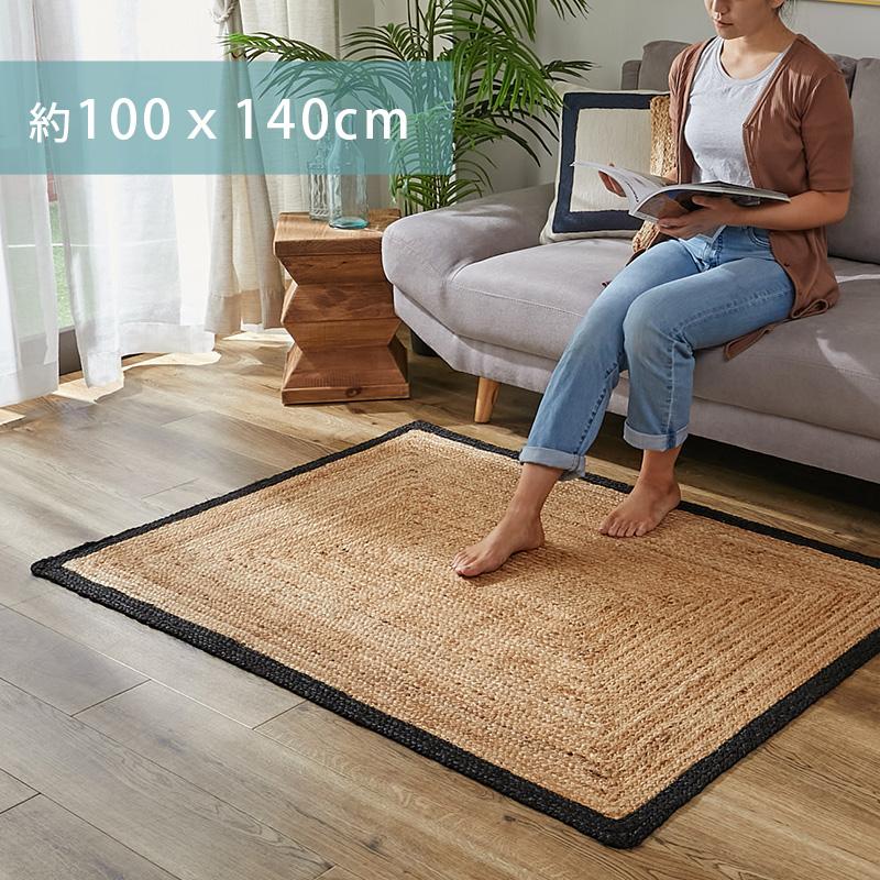 ✴未使用品✴【お洒落で大人気！】　ジュートラグ 麻100%　100×140cm グラムスタイル ジュートラグ ラグ ラグマット カーペット 1畳