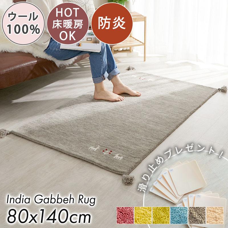 グラムスタイル ギャベ ギャッベ ラグ 絨毯 1畳 玄関マット グラムスタイル ギャベ ギャッベ ラグ 絨毯 1畳 玄関マット