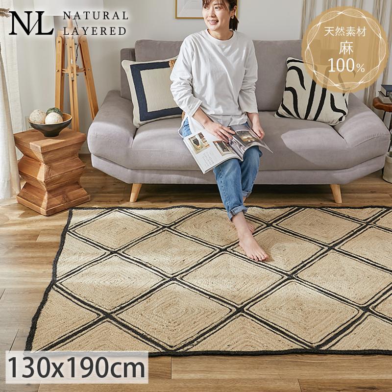 北欧アジアン麻ラグ絨毯