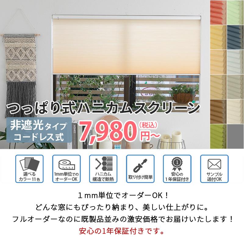 つっぱりブラインド ブラインド つっぱり式 突っ張り ブラインドカーテン 遮光 賃貸