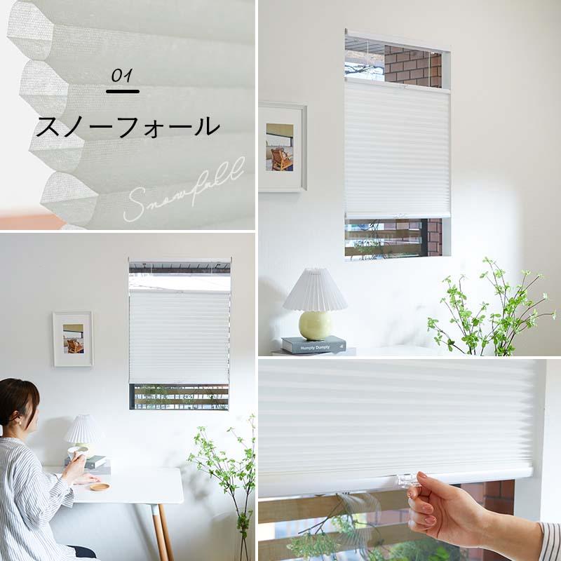 グラムスタイル ハニカムスクリーン プリーツスクリーン オーダー 断熱