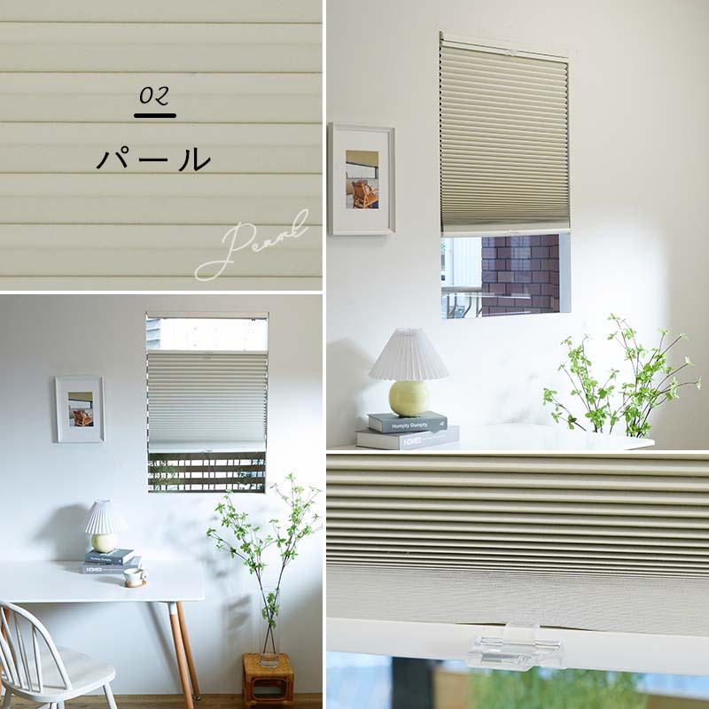 プリーツスクリーン　コードレス　新品　遮光 グラムスタイル ハニカムスクリーン プリーツスクリーン