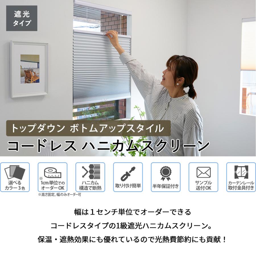 グラムスタイル ハニカムスクリーン プリーツスクリーン オーダー 断熱