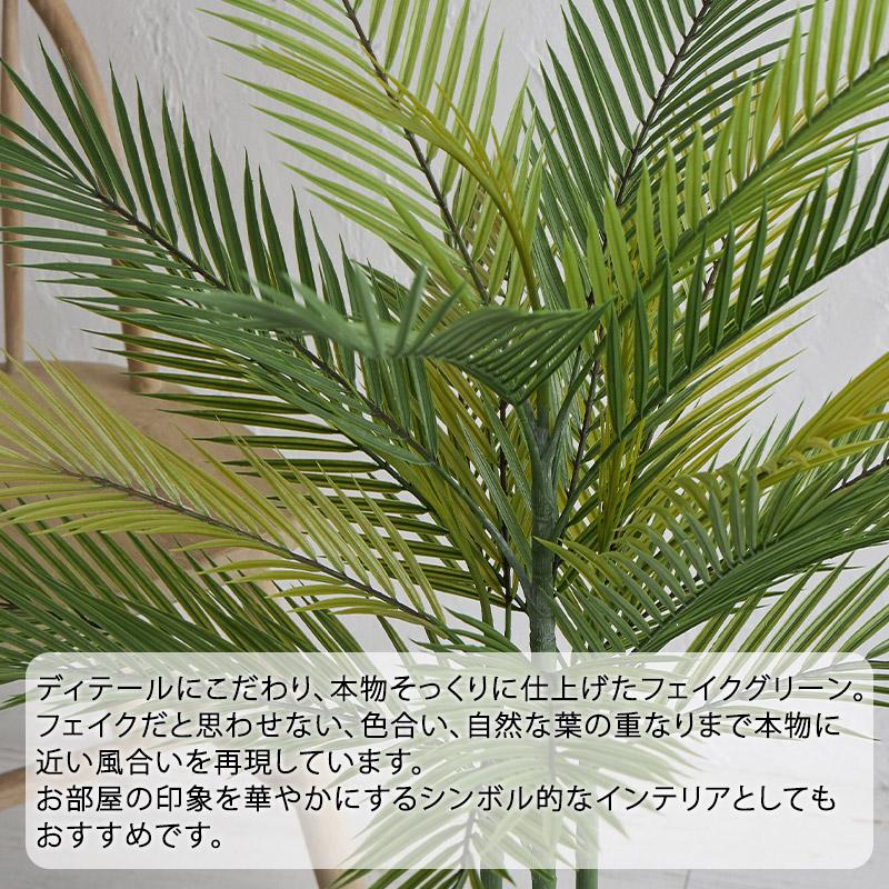 フェイクグリーン 大型 アレカヤシ 110cm 光触媒 観葉植物 フェイクグリーン 大型 アレカヤシ 110cm 光触媒 観葉植物