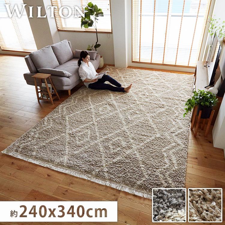 グラムスタイル ラグ カーペット ウィルトン織 6畳 240×340cm 絨毯