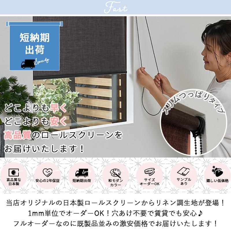 賃貸OKスリムつっぱりロールスクリーン 非遮光タイプ 1300mmX1800mm ファストシリーズ】短納期スリムつっぱりロールスクリーン 非遮光