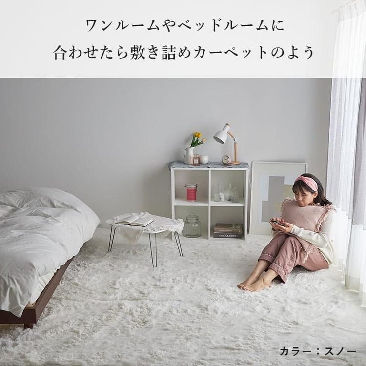 グラムスタイル シャギーラグ カーペット 4.5畳 江戸間 洗える 絨毯