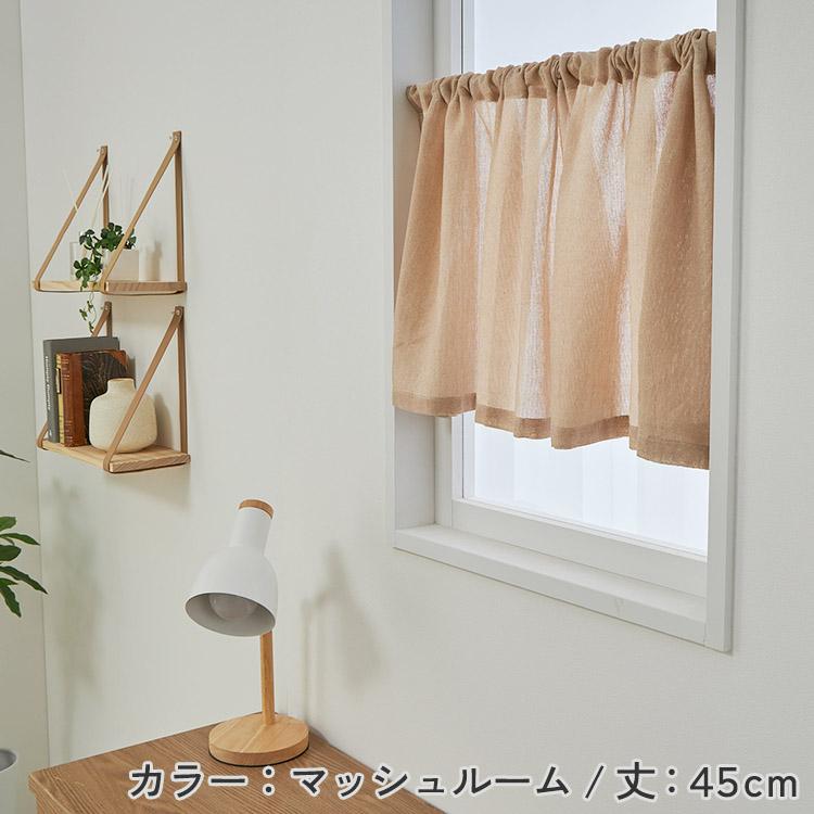 グラムスタイル カフェカーテン レース 小窓 おしゃれ 北欧 幅150×丈