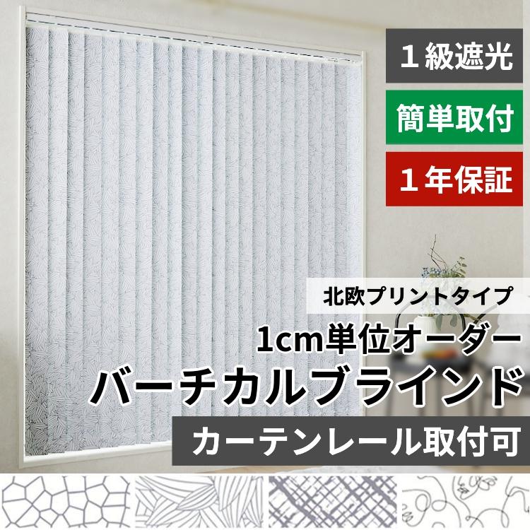 グラムスタイル ブラインド ブラインドカーテン 縦型 バーチカル グラムスタイル ブラインド ブラインドカーテン 縦型 バーチカル
