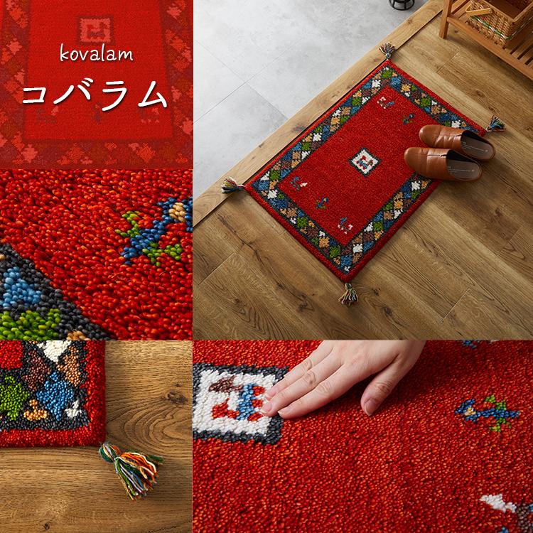 ギャベ ギャッベ 玄関マット 屋内 室内 風水 天然素材 手織り ウール アジアン / エスニック 50×80 cm | グラムスタイル | 15