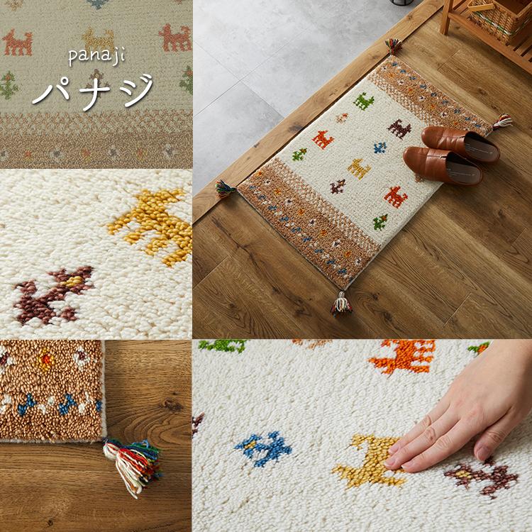 グラムスタイル ギャベ ギャッベ 玄関マット 屋内 室内 風水 天然素材