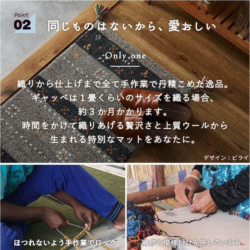 ギャベ ギャッベ 玄関マット 屋内 室内 風水 天然素材 手織り ウール アジアン / エスニック 50×80 cm | グラムスタイル | 07