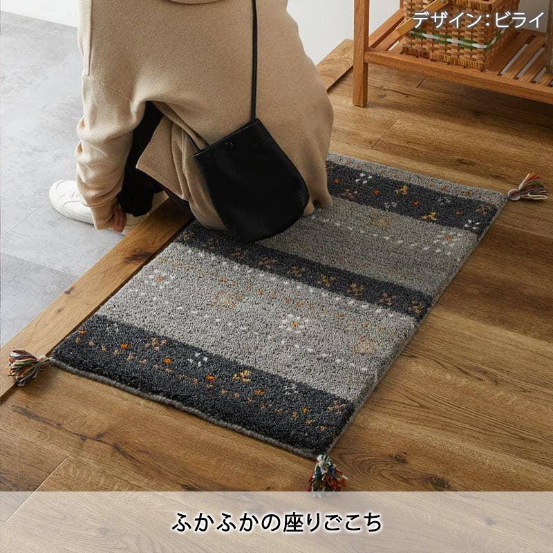 グラムスタイル ギャベ ギャッベ 玄関マット 屋内 室内 風水 天然素材