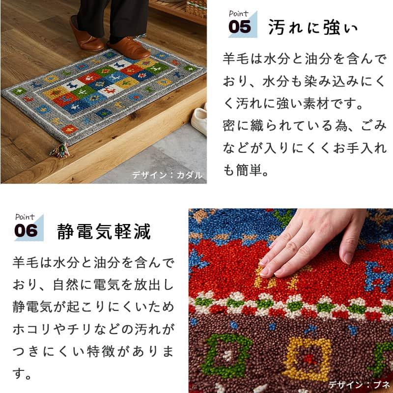 ギャベ ギャッベ 玄関マット 屋内 室内 風水 天然素材 手織り ウール アジアン / エスニック 50×80 cm | グラムスタイル | 10