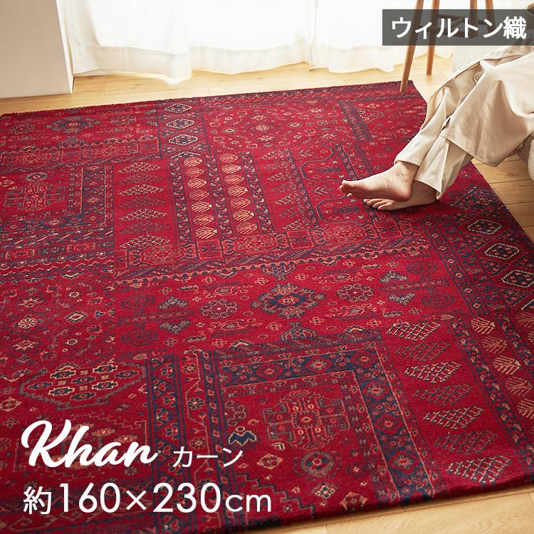 グラムスタイル ラグ カーペット ウィルトン織 2畳 160×230cm グラムスタイル ラグ カーペット ウィルトン織 2畳 160×230cm