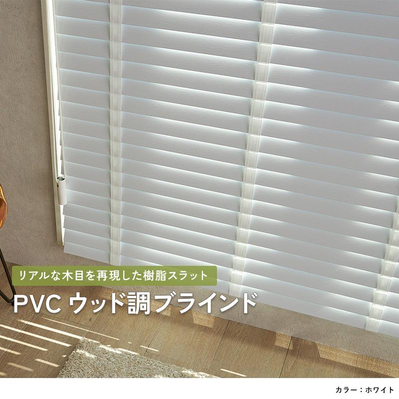 グラムスタイル ウッドブラインド オーダー ブラインド カーテン グラムスタイル ウッドブラインド オーダー ブラインド カーテン