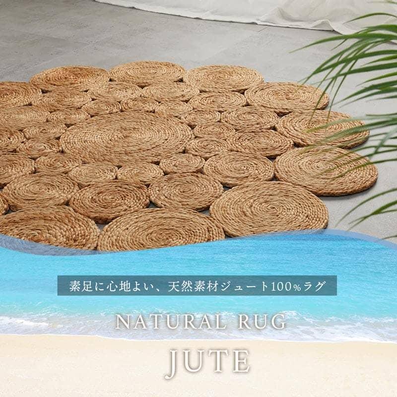 ジュートラグ　円形　花形 ジュートラグ円形フラワー | 家具、インテリア雑貨の品揃えは
