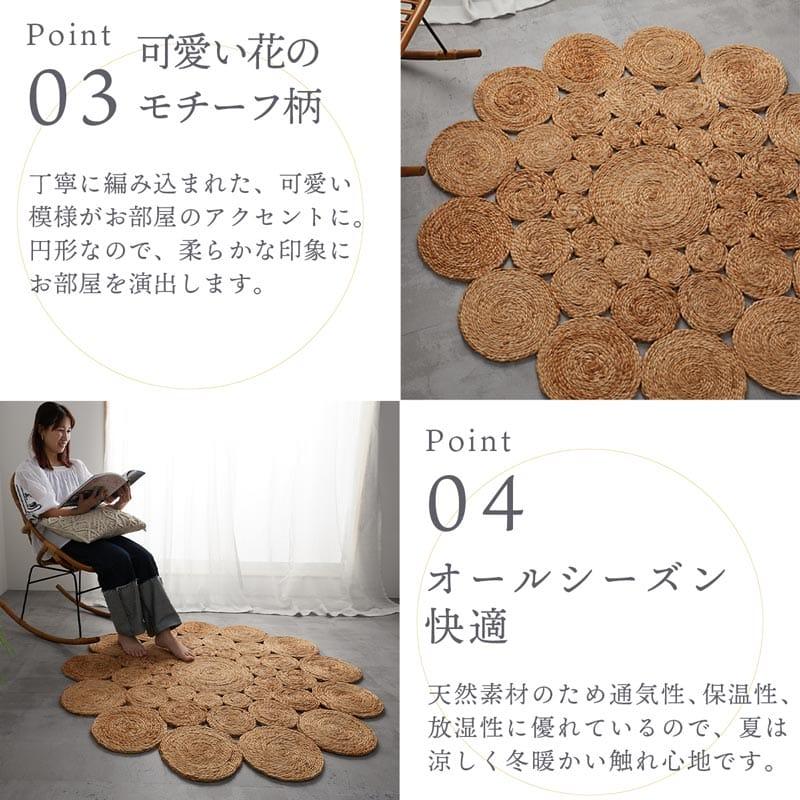 ジュートラグ　円形　花形 グラムスタイル ジュートラグ ラグ ラグマット 円形 120cm 円 円