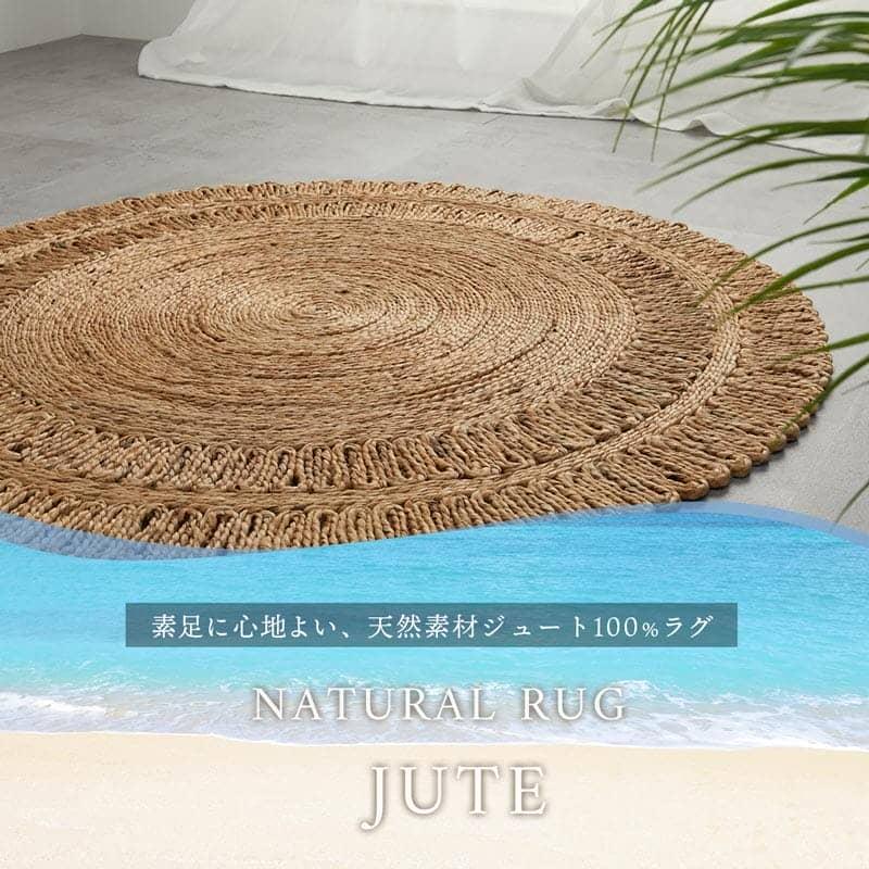 グラムスタイル ジュートラグ ラグ ラグマット 円形 90cm 円 円