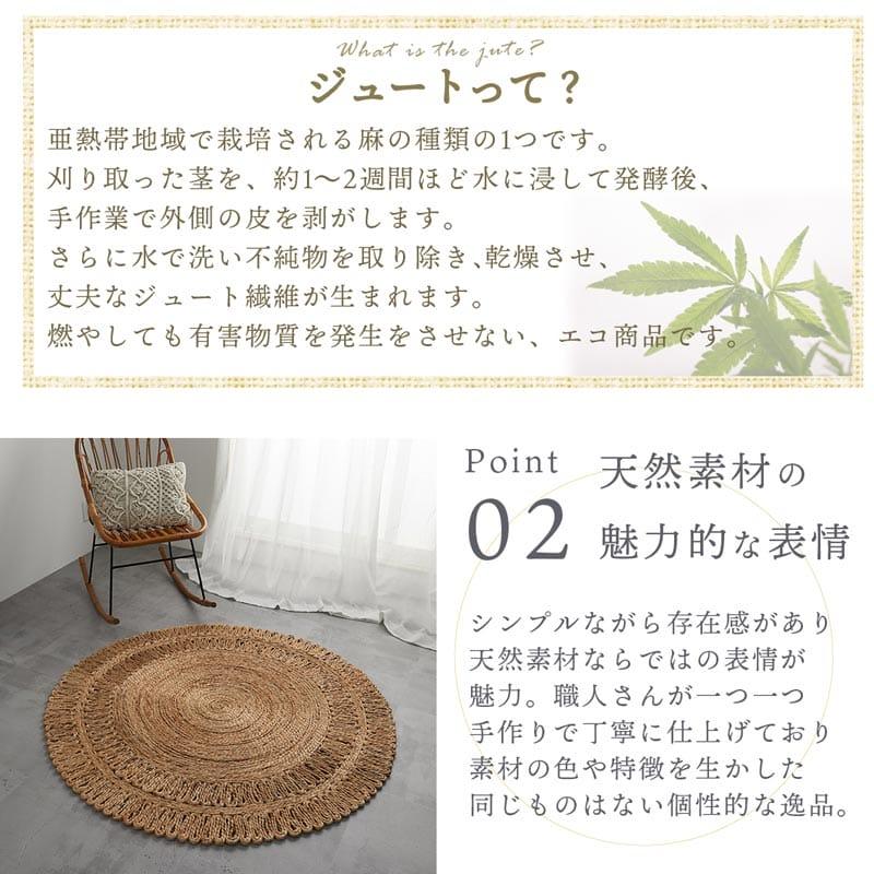 グラムスタイル ジュートラグ ラグ ラグマット 円形 90cm 円 円型 丸型