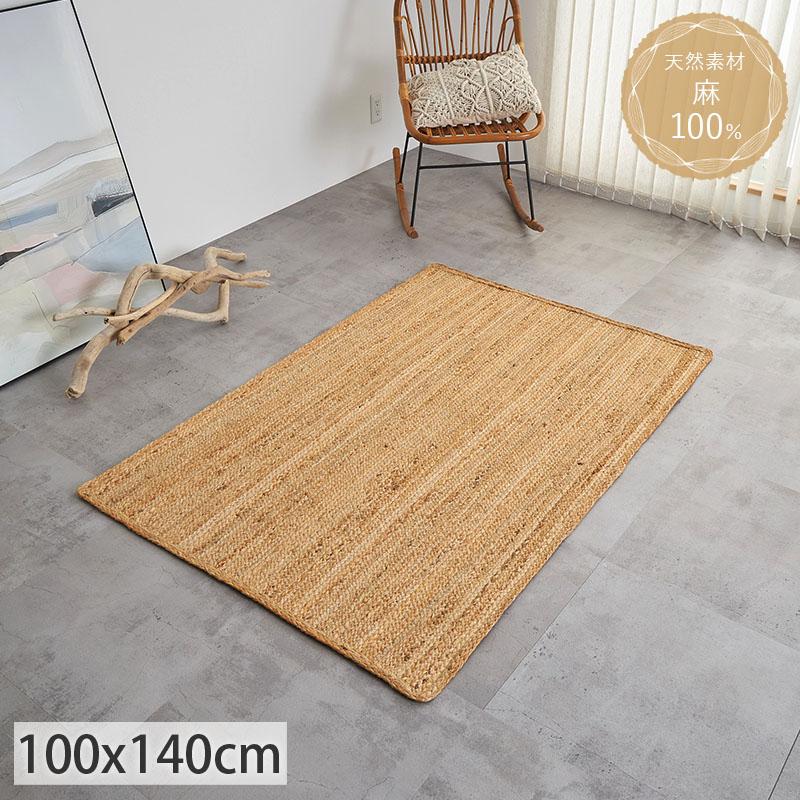 144x197cm ラグ ラグマット 麻 ジュート 夏用 天然素材 店舗使用可 グラムスタイル ジュートラグ ラグ ラグマット カーペット 1畳 100×140