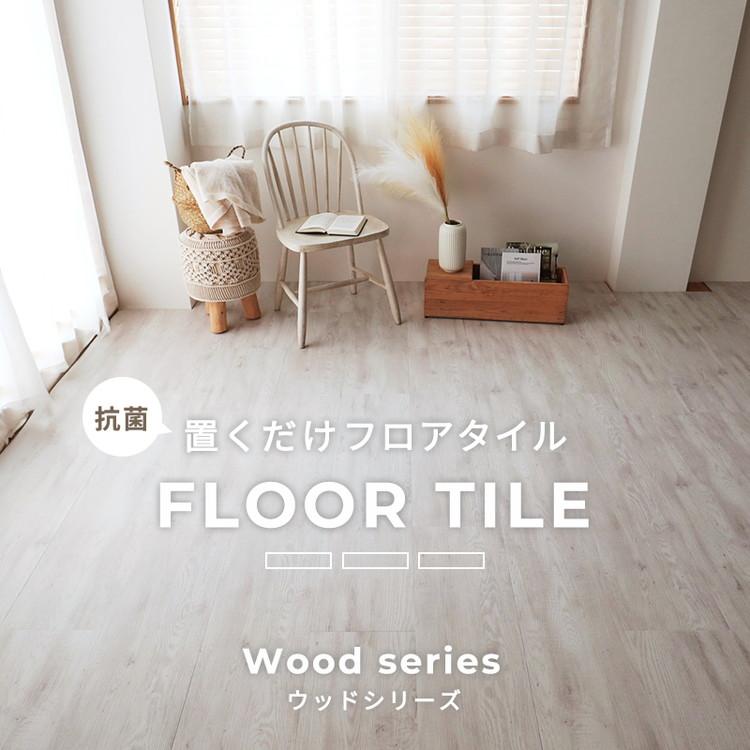 フロアタイル 置くだけ 賃貸 木目調 抗菌 撥水 6畳 DIY リフォーム 床