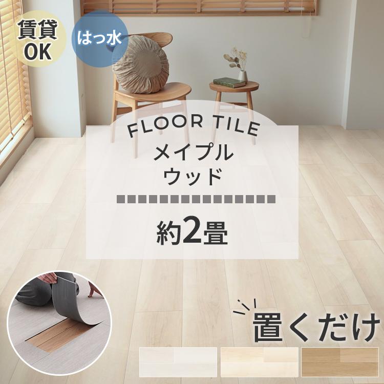 新品ダークフロアタイル2ケースと20枚