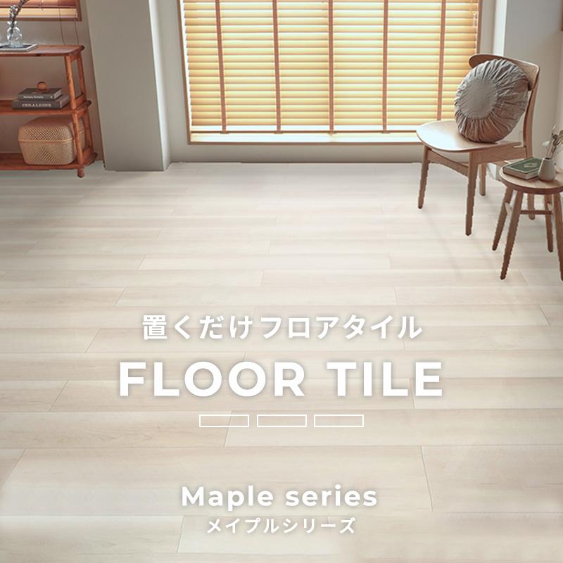 東リ（TOLI） フロアタイル 置くだけ 6畳 80枚 賃貸 diy 木目 ウッド