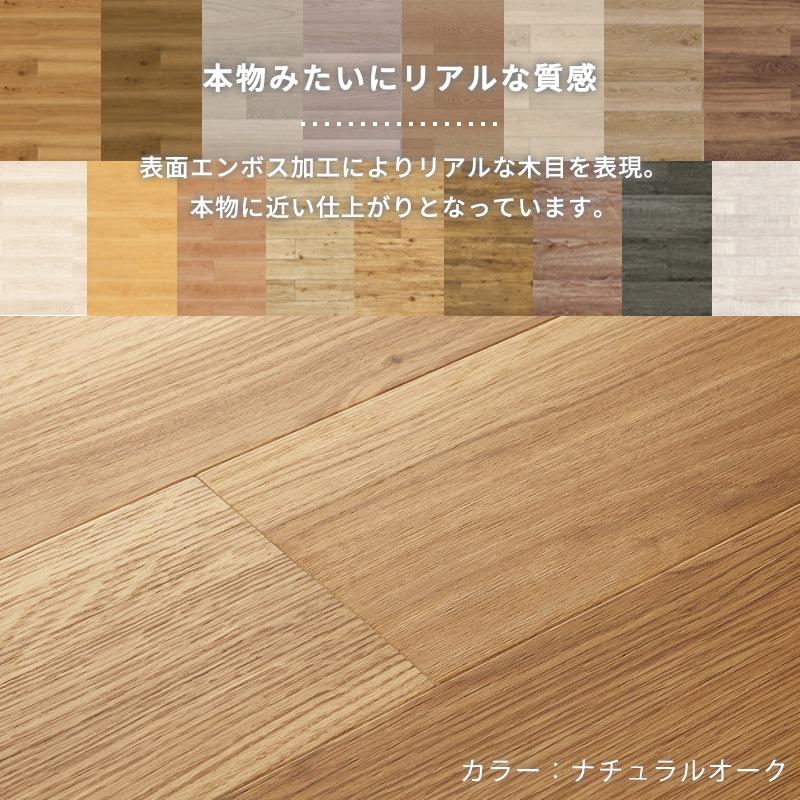 東リ（TOLI） フロアタイル 置くだけ 6畳 48枚 賃貸 diy 木目 ウッド
