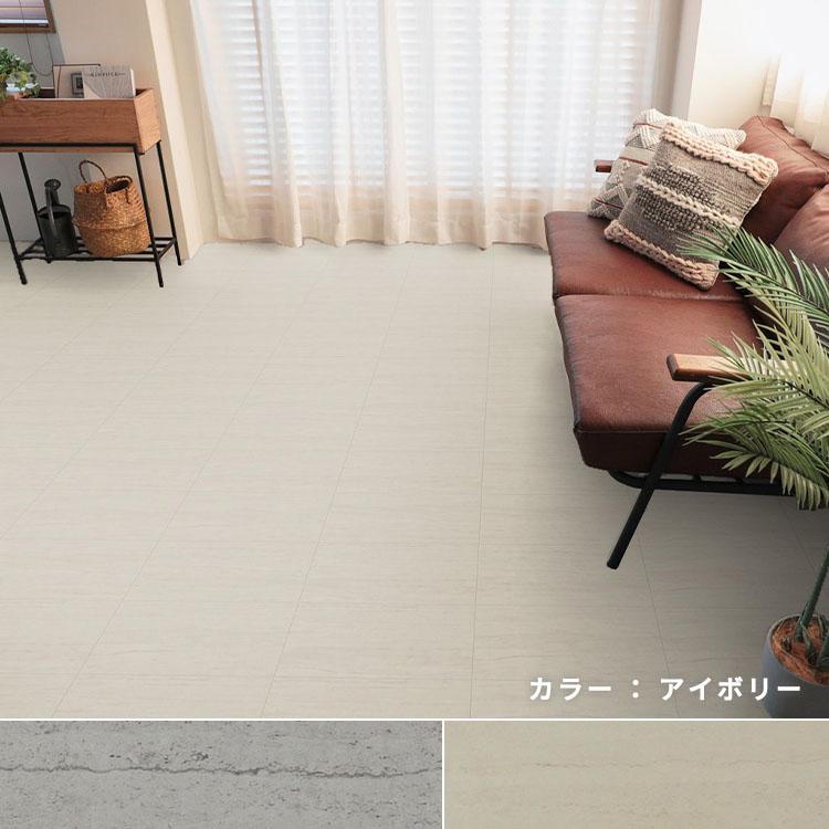 東リ フロアタイル 置くだけ 6畳 72枚 賃貸 diy 大理石 ストーンタイル