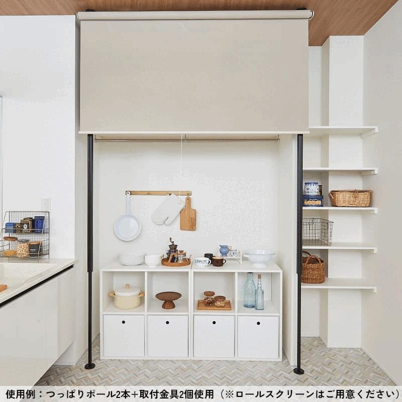 グラムスタイル ロールスクリーン 専用 突っ張りポール 高さ200-280cm