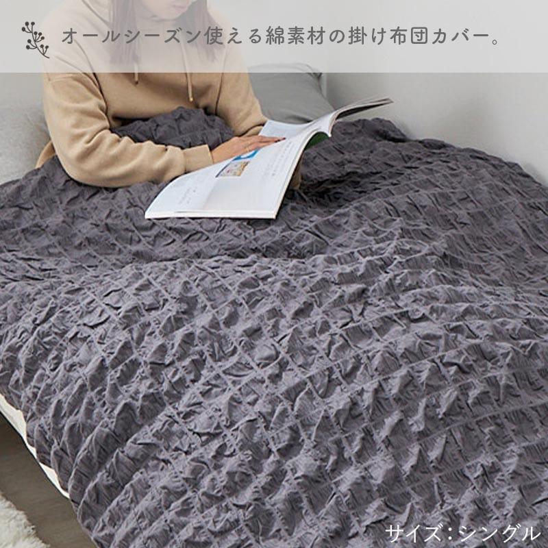 グラムスタイル 掛け布団カバー シングル 綿 布団カバー 150 210 グラムスタイル 掛け布団カバー シングル 綿 布団カバー 150 210