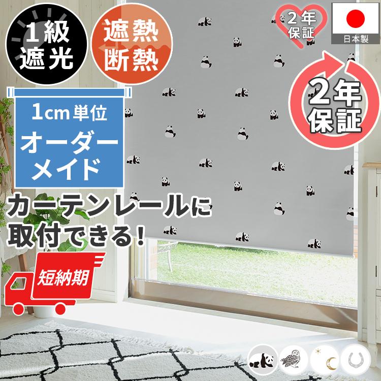 グラムスタイル ロールスクリーン 風水柄 遮光 オーダーメイド 