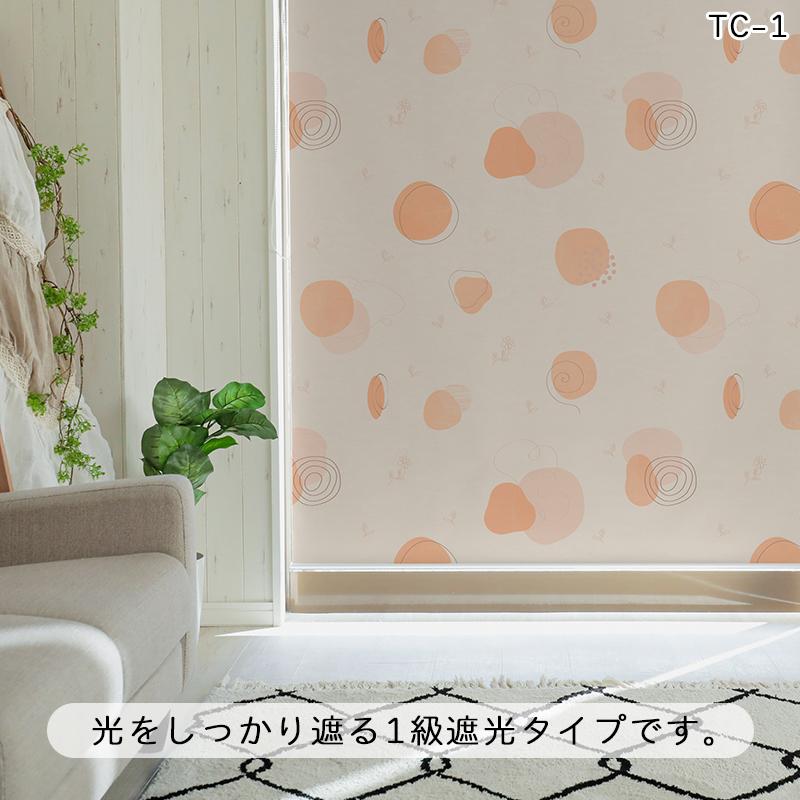 グラムスタイル ロールスクリーン トレンドカラー柄 遮光 オーダー