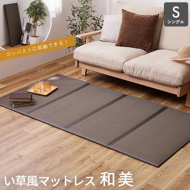 グラムスタイル 畳マットレス PP シングル 100×200 防カビ 撥水 拭ける
