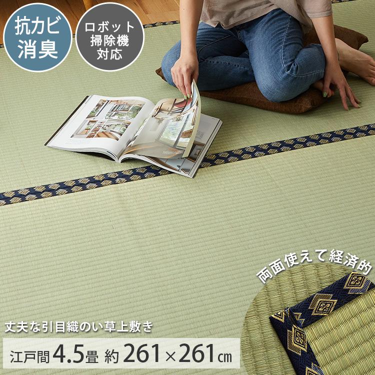 グラムスタイル カーペット い草 4.5畳 4畳半 4.5帖 261×261cm グラムスタイル カーペット い草 4.5畳 4畳半 4.5帖 261×261cm