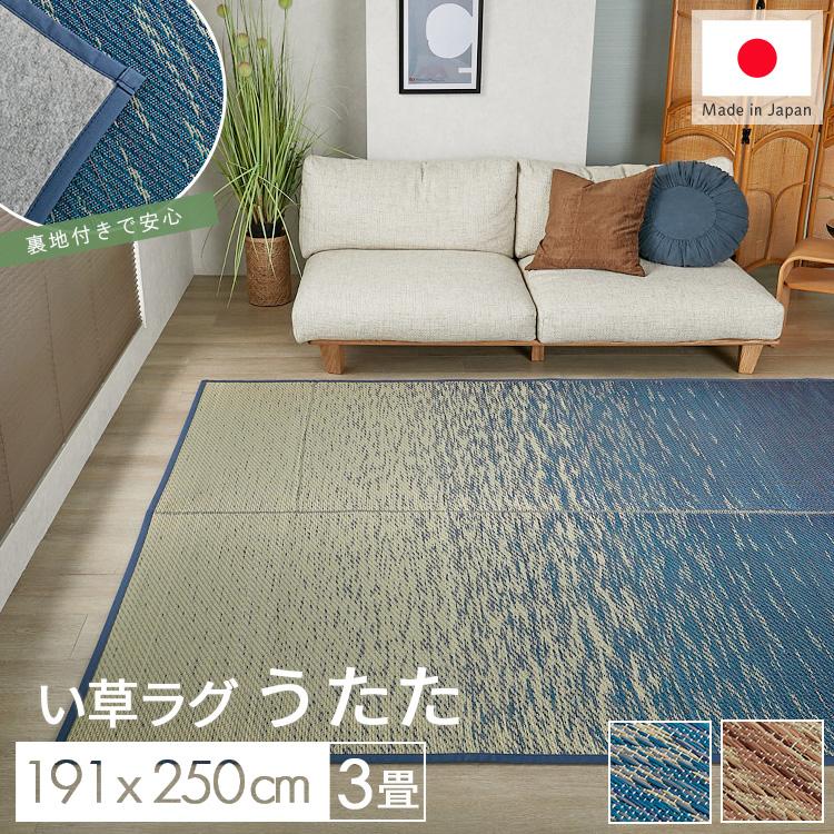 グラムスタイル い草ラグ 3畳 191×250 国産 井草ラグ い草マット ラグ