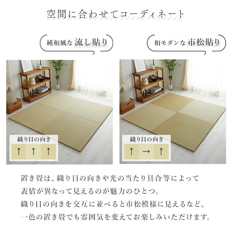 グラムスタイル 畳 置き畳 ユニット畳 PP 82cm 82×82×2.5cm 4枚セット 