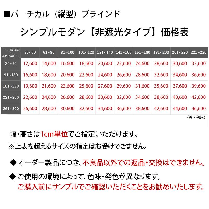 ブラインド ブラインドカーテン 縦型 バーチカルブラインド オーダー 非遮光 北欧 モダン おしゃれ タテ型 / 縦型ブラインド シンプルモダン 非遮光 | グラムスタイル | 23
